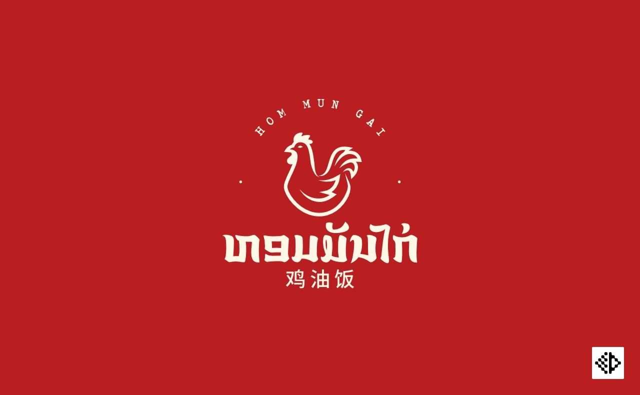 Hom Mun Gai logo 2