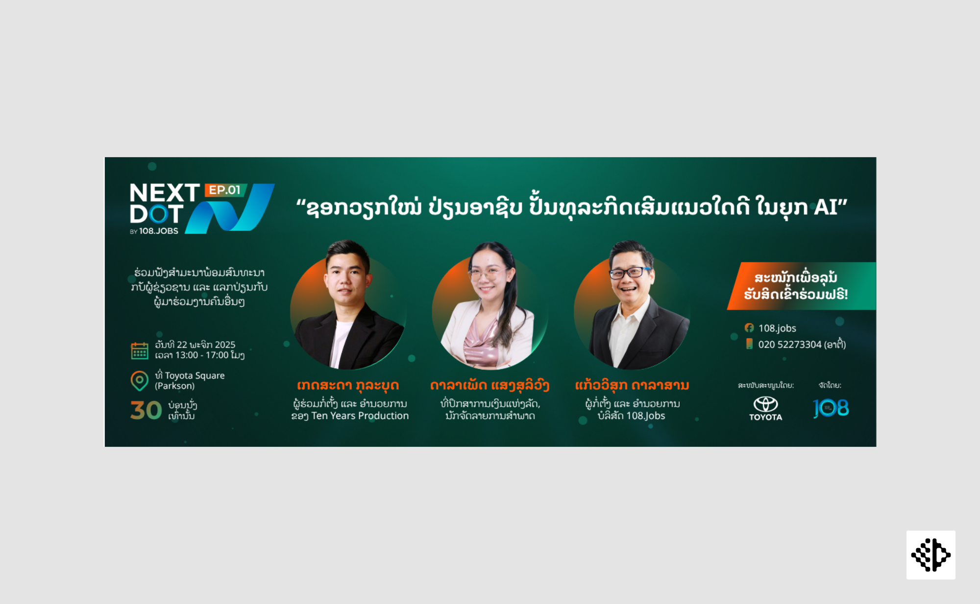 NEXT DOT event media 1